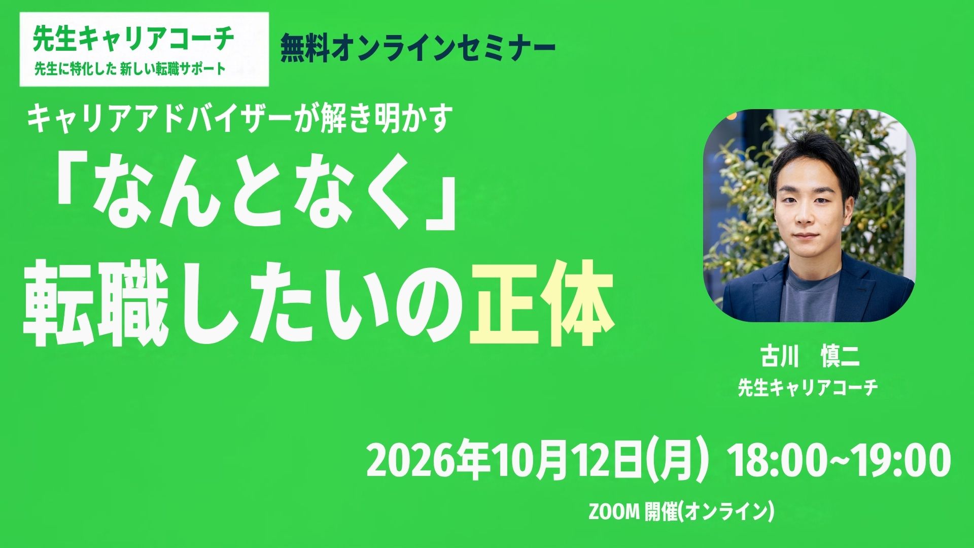 ウェビナーバナー：なんとなく転職したいの正体
